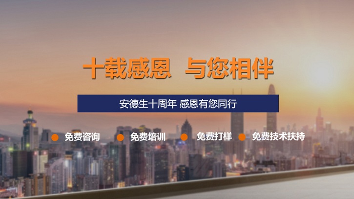 十年感恩与您相伴 十年感恩与您相伴