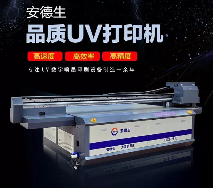 太阳成集团tyc7111ccUV打印机 太阳成集团tyc7111ccUV打印机