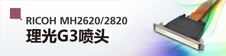 理光G3喷头 理光G3喷头